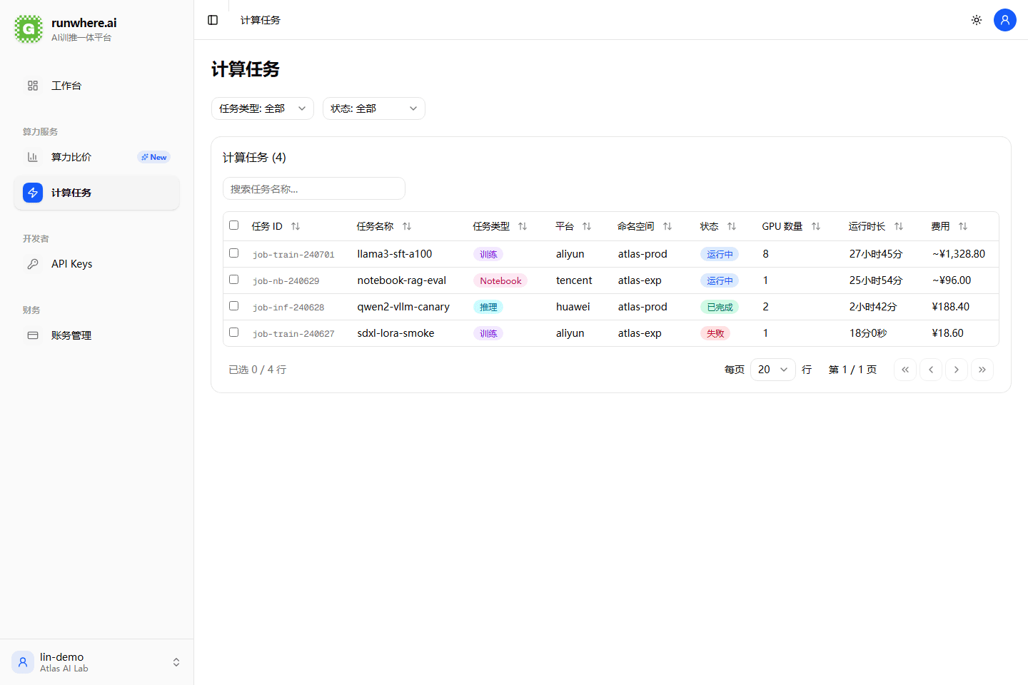 计算任务列表示例