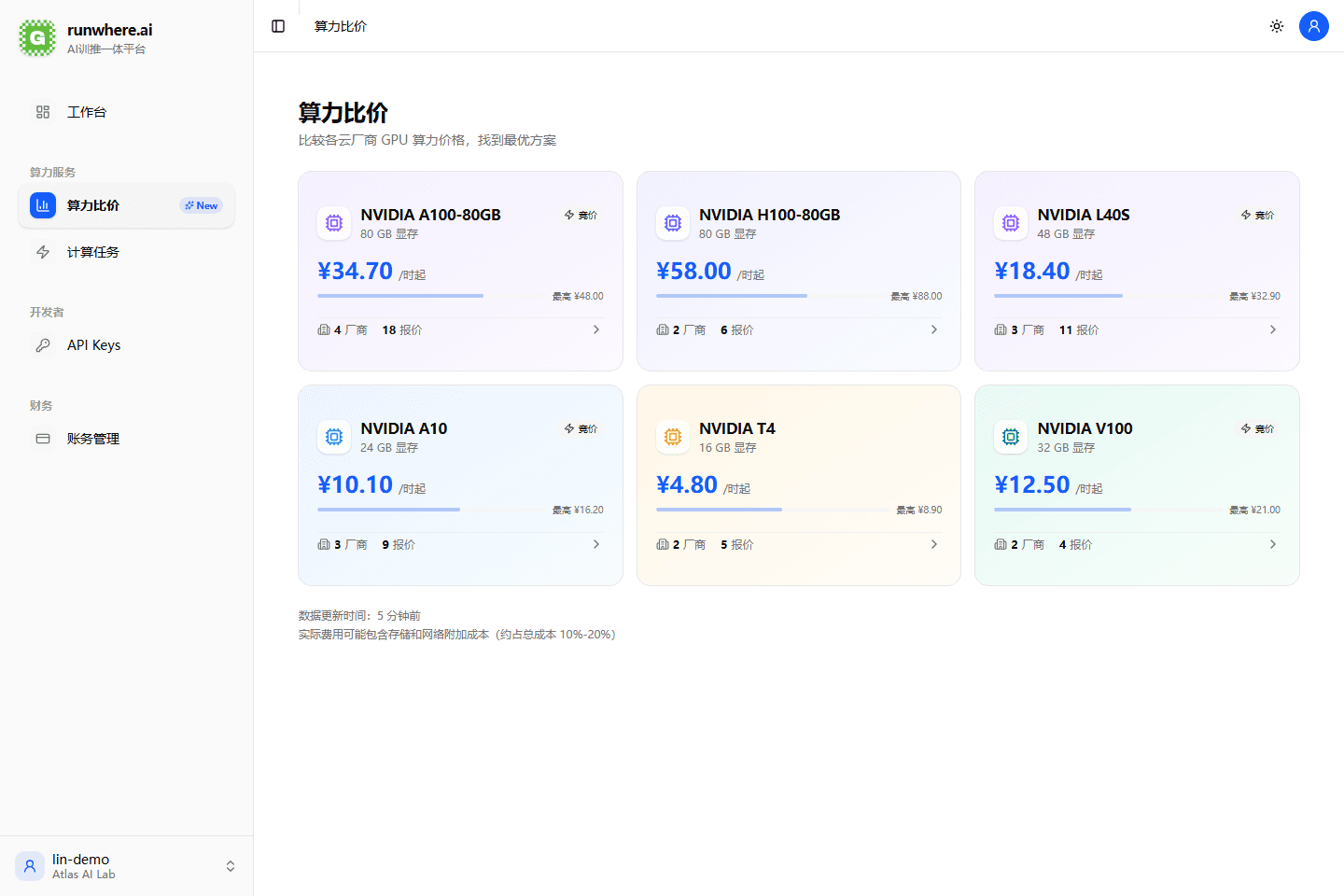 算力比价页面示例